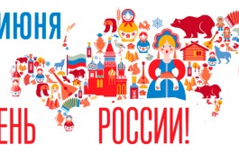 Всероссийский ежегодный открытый дистанционный (online) музыкальный фестиваль – конкурс военной и патриотической песни «День России!»