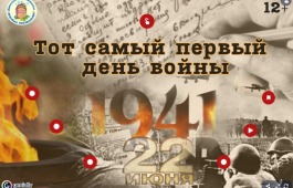 В память о начале Великой Отечественной войны