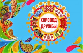 Фестиваль чувашской культуры «Хоровод дружбы»  объединит культурные традиции народов Хакасии