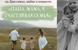 «Семейный» флешмоб проходит в Хакасии