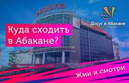 «Досуг в Абакане» стал официальным информационным спонсором фестиваля «Чир Чайаан»