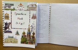 В библиотеку для слепых поступили новые детские книги, напечатанные шрифтом Брайля