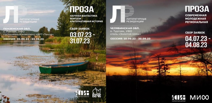 АСПИР ПРИГЛАШАЕТ ПРОЗАИКОВ В ЛИТЕРАТУРНЫЕ РЕЗИДЕНЦИИ