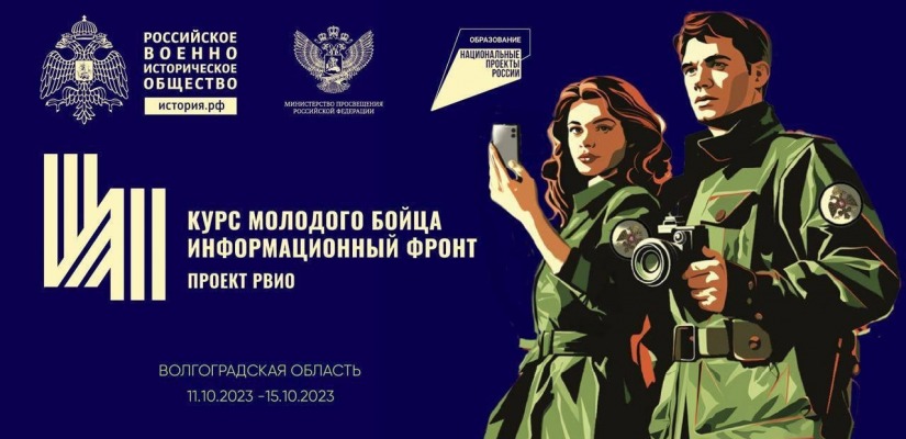 Открыт новый набор на «Курс молодого бойца. Информационный фронт»