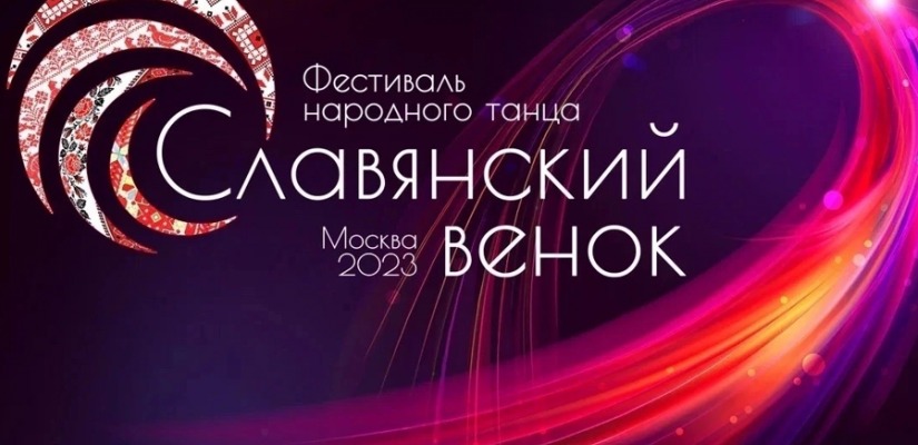 Жителей Хакасии приглашают принять участие в фестивале народного танца «Славянский венок»