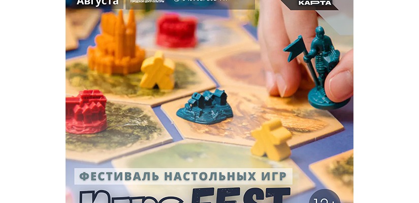 И снова ИгроFEST в «Победе»!