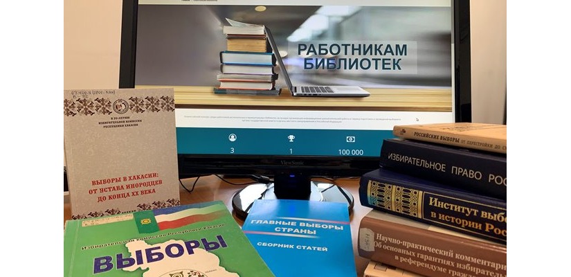 Приглашаем сотрудников библиотек к участию во Всероссийском конкурсе