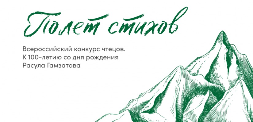 20 лучших работ из Хакасии примут участие во всероссийском этапе конкурса «Полет стихов»