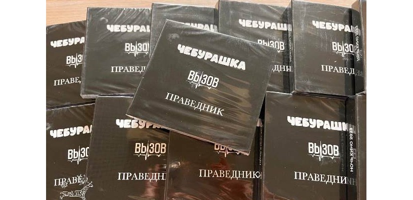 «Чебурашку», «Вызов» и «Праведник» увидят жители Хакасии на ежегодной Всероссийской акции «Ночь кино»