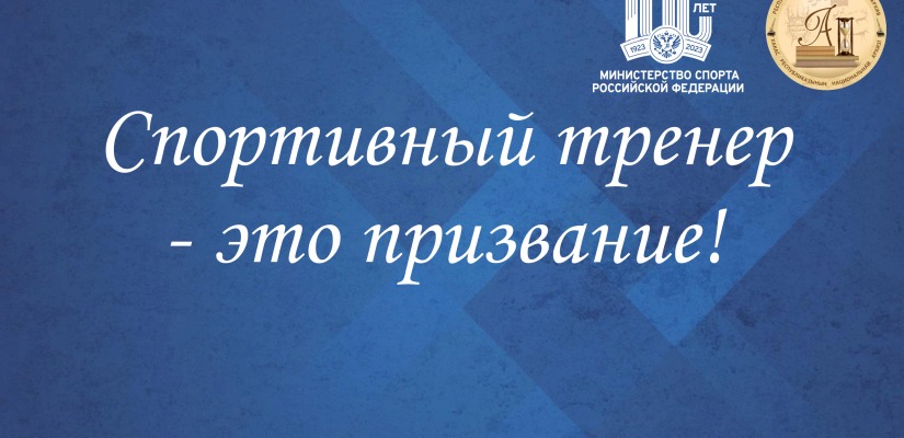 «Спортивный тренер — это призвание!»: Ко Дню физкультурника Национальный архив подготовил новый видеовыпуск