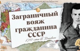 О Владимире Маяковском – поэте и путешественнике