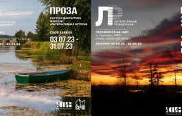 АСПИР ПРИГЛАШАЕТ ПРОЗАИКОВ В ЛИТЕРАТУРНЫЕ РЕЗИДЕНЦИИ