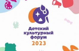 Юные таланты Хакасии примут участие в Детском культурном форуме
