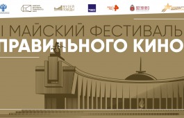 Около 400 жителей Республики Хакасия посмотрели летом правильное кино