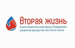 Всероссийский марафон донорства костного мозга