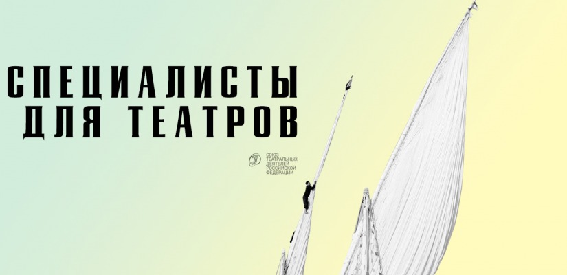 Театр Топанова стал победителем проекта «Специалисты для театров»