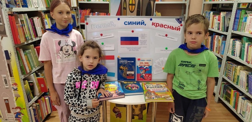 День Государственного флага в библиотеке