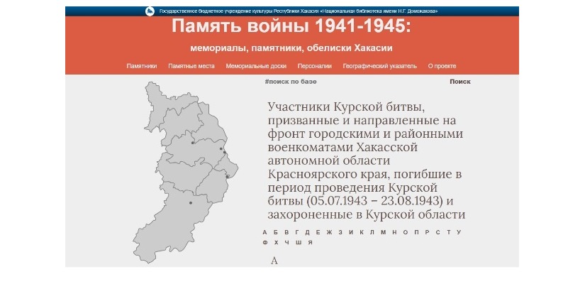 Солдаты Хакасии – герои сражения на Курской дуге…  Вспомним всех поименно в год 80-летия Курской битвы