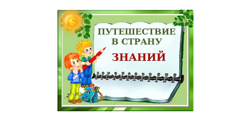 Ко Дню знаний для детей с нарушениями зрения пройдёт  познавательно-игровая программа
