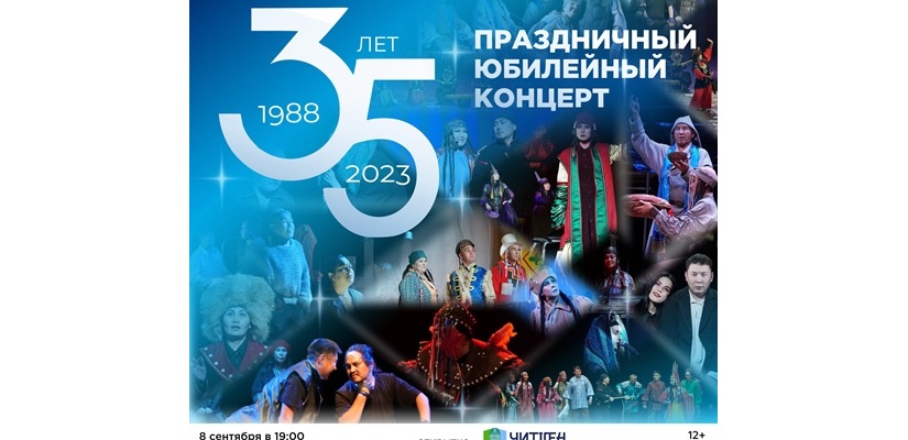 На юбилее театра «Читiген» выступят знаменитые певцы и музыканты
