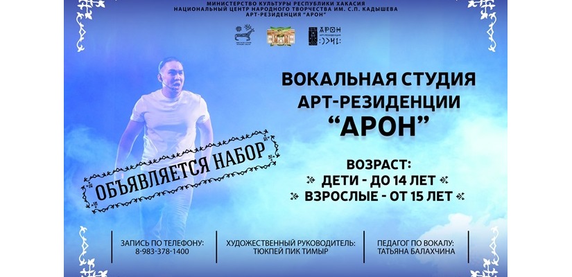 Вокальная студия Арт-резиденции «АРОН» объявляет набор!