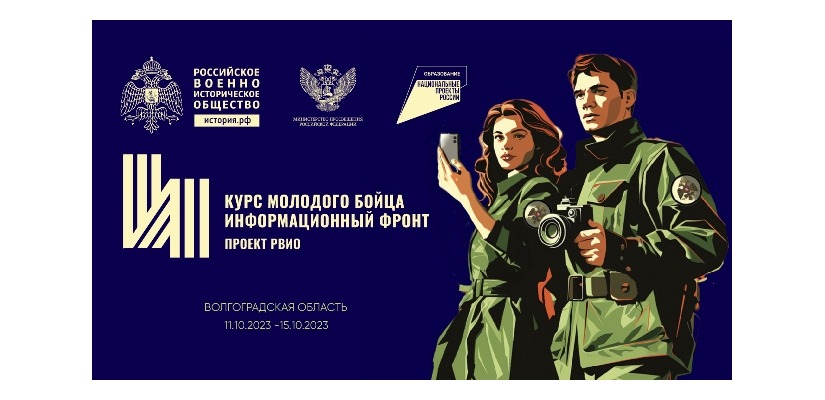 Молодёжь Хакасии приглашают на Курс молодого бойца информационного фронта