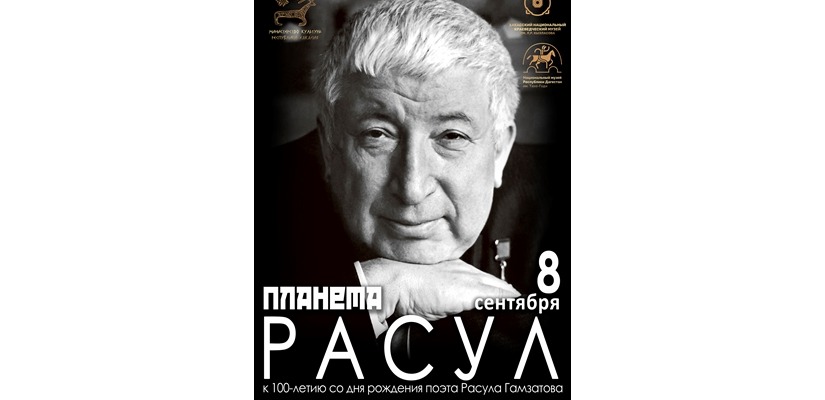 «Планета Расул»: открытие фотовыставки в Национальном музее