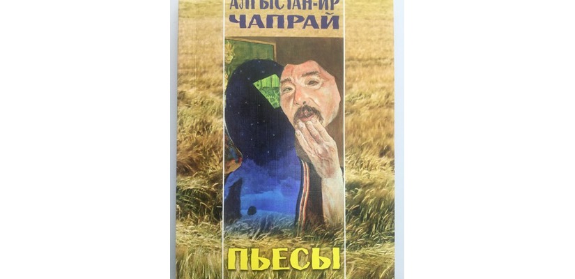 На фестивале «ЧитiгенФЕСТ» режиссеры будут создавать эскизы спектаклей по пьесе А.Чапрая