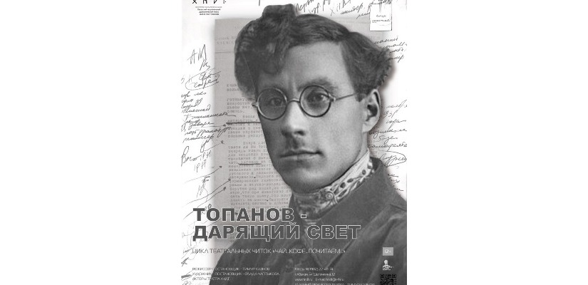 Театр Топанова  открывает новый сезон театральных читок   «Чай, кофе, почитаем…»
