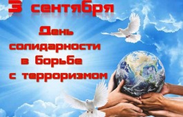 День солидарности в борьбе с терроризмом прошёл в библиотеке для слепых