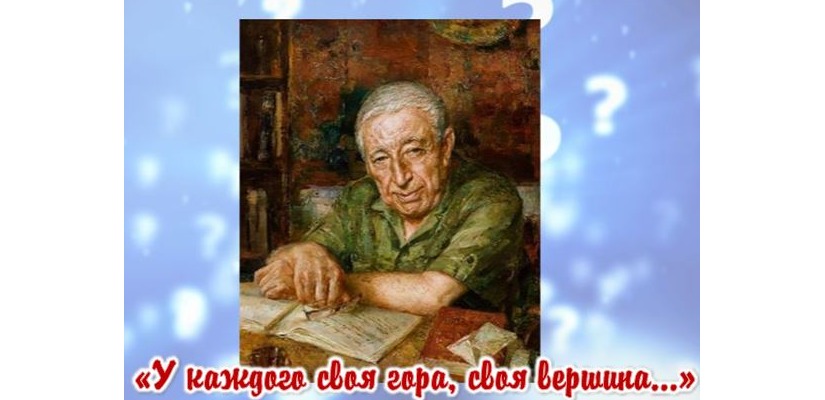 Викторина к 100-летнему юбилею Расула Гамзатова