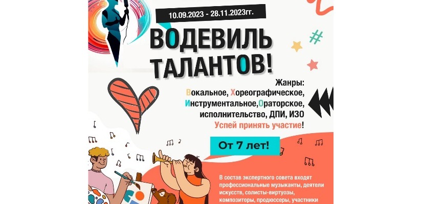 Жителей Хакасии приглашают на Всероссийский фестиваль «Водевиль талантов»