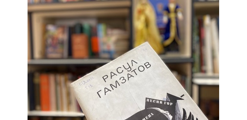 Главная библиотека Хакасии отметит юбилей Расула Гамзатова творческими конкурсами