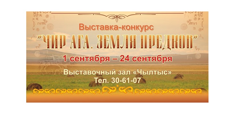 «Земля предков»