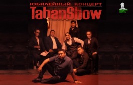 В Национальном центре имени С.П. Кадышева состоится юбилейный концерт «Taban Show 5 лет»