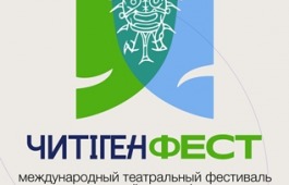 Лауреаты фестиваля «ЧитiгенФЕСТ»