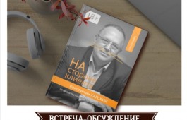 Встреча в Клубе читающих предпринимателей в главной библиотеке Хакасии