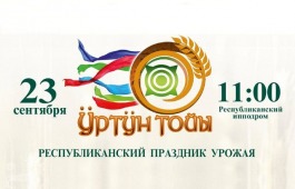 Программа Национального праздника урожая «Ӱртӱн тойы» 2023