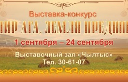 «Земля предков»