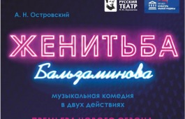 Русский театр драмы имени Лермонтова открывает 84 Творческий сезон!