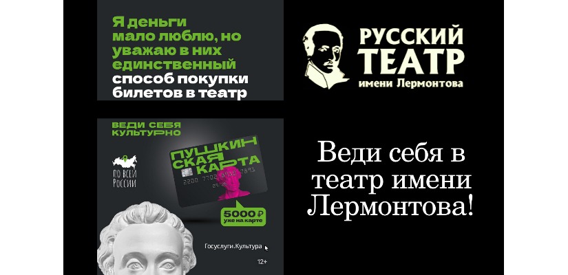 Октябрьская программа спектаклей по Пушкинской карте