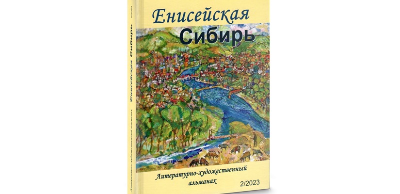 «Издательский дом “Ошаровъ и К”» представляет новое издание в главной библиотеке Хакасии