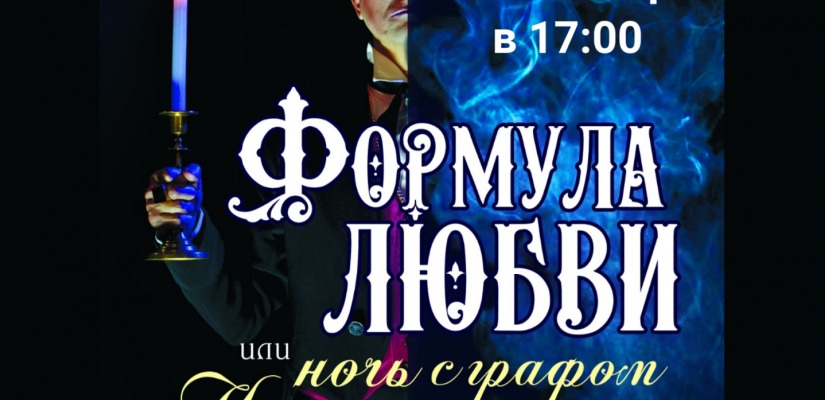 Формула любви в Минусинске