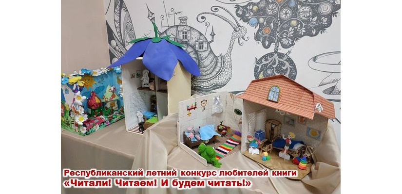 В Хакасии подведены итоги республиканского летнего конкурса