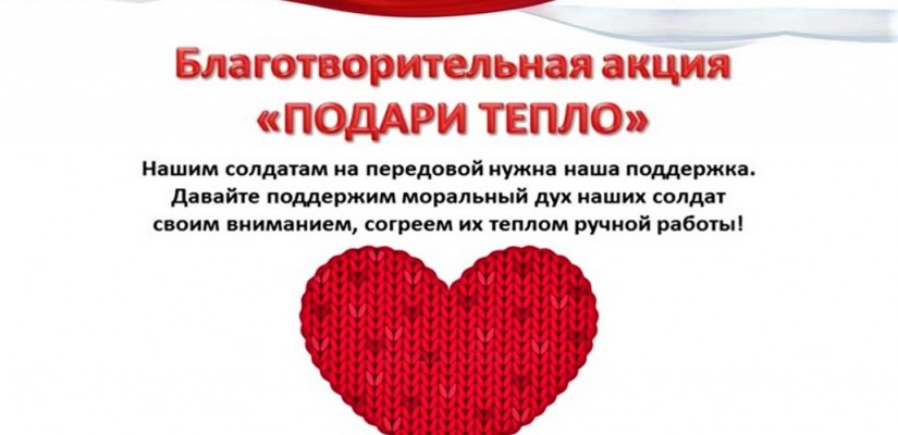 Национальный центр имени С.П. Кадышева приглашает жителей Хакасии принять участие в акции «Подари тепло»