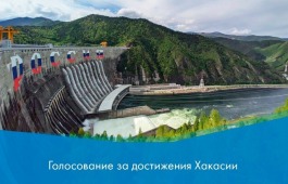 Жители Хакасии могут поддержать проекты нашего региона