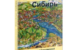 «Издательский дом “Ошаровъ и К”» представляет новое издание в главной библиотеке Хакасии