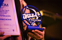 «Джаз в Хакасии» - победитель специального конкурса Президентского фонда культурных инициатив
