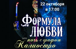 Формула любви в Минусинске