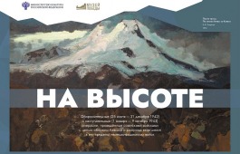 Музей Победы пригласил жителей Республики Хакасия на виртуальную выставку к 80-летию Битвы за Кавказ